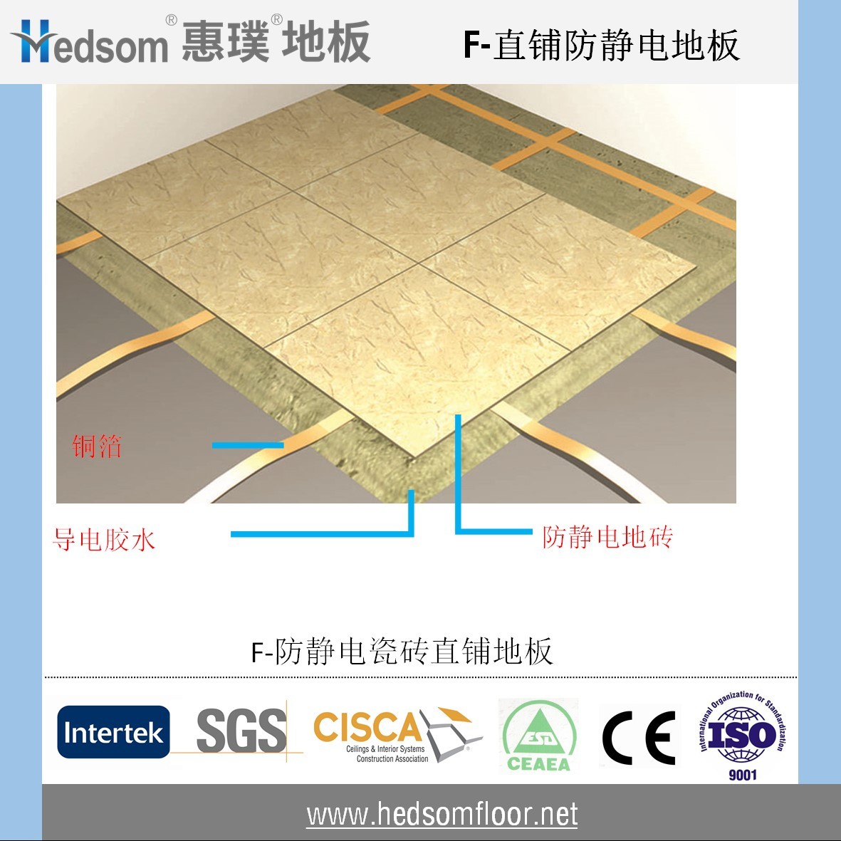 惠璞防靜電瓷磚直鋪地板
